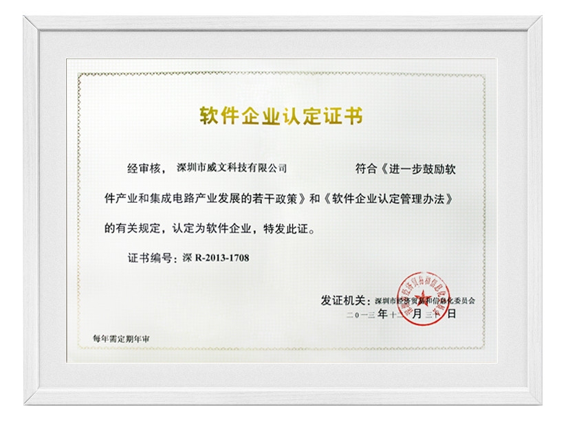 資質(zhì)證書(shū)-軟件企業(yè)認(rèn)定證書(shū)