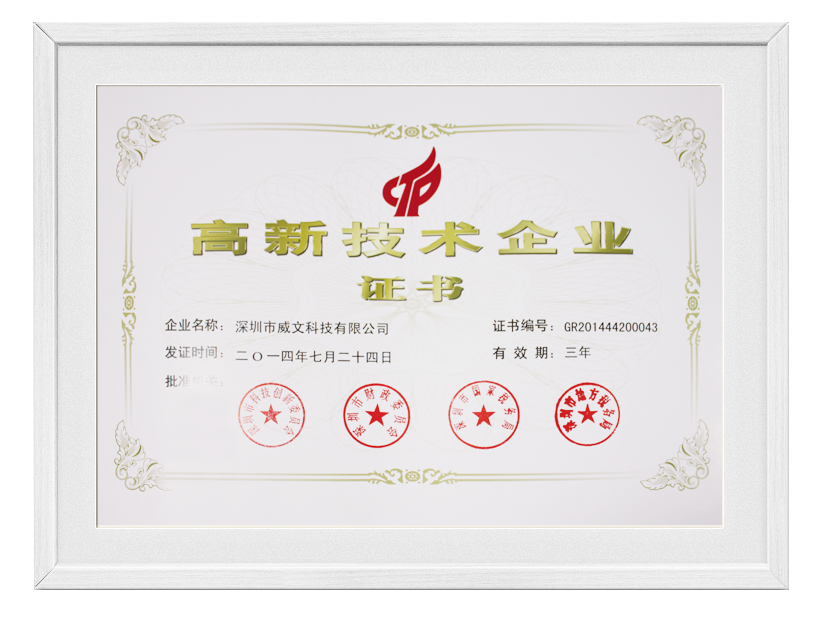 資質(zhì)證書(shū)-高新技術(shù)證書(shū)